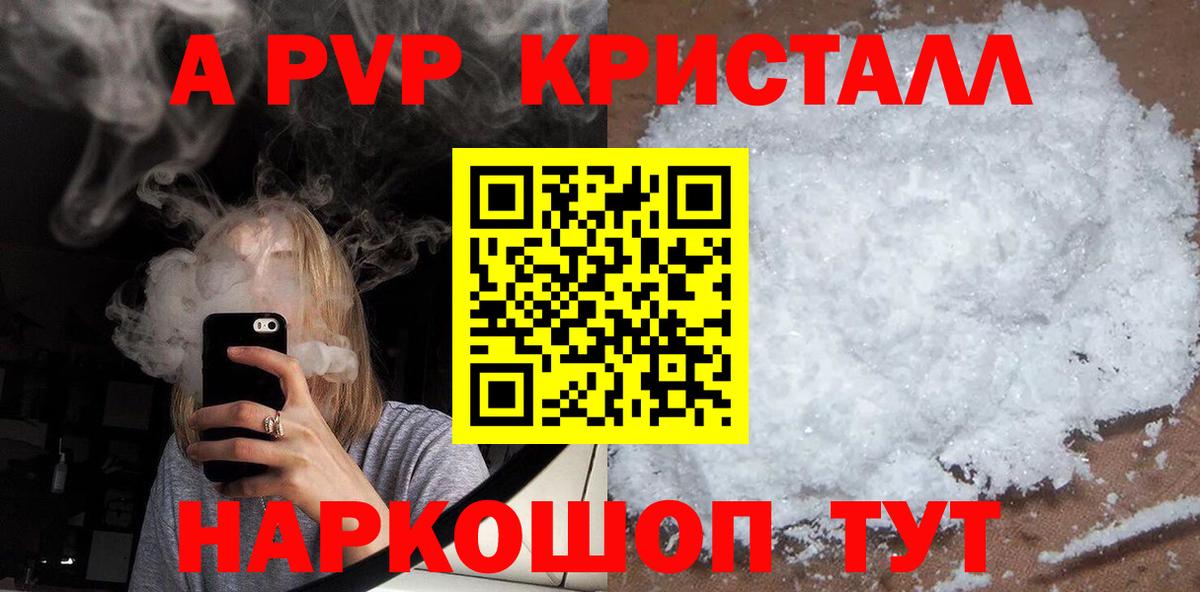 А ПВП Crystall  A PVP кристаллы  Вход с VPN  Миасс  Альфа ПВП СК 
