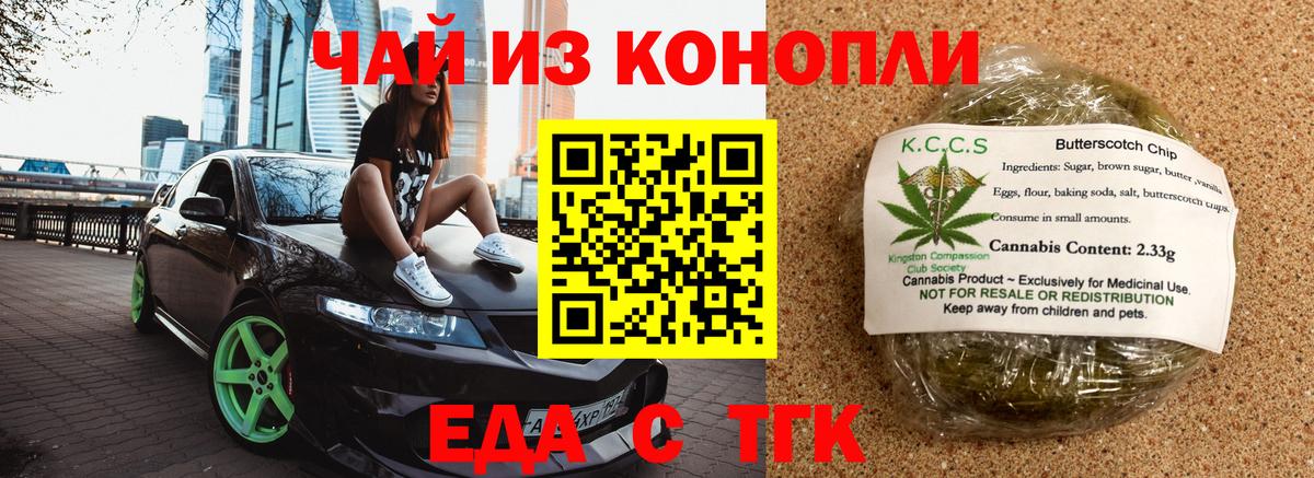 Миасс  Cannafood марихуана  Вход с VPN 