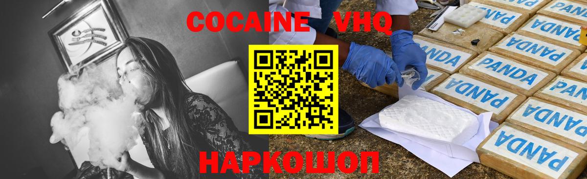 Миасс  Cocaine 99%  Вход с VPN 