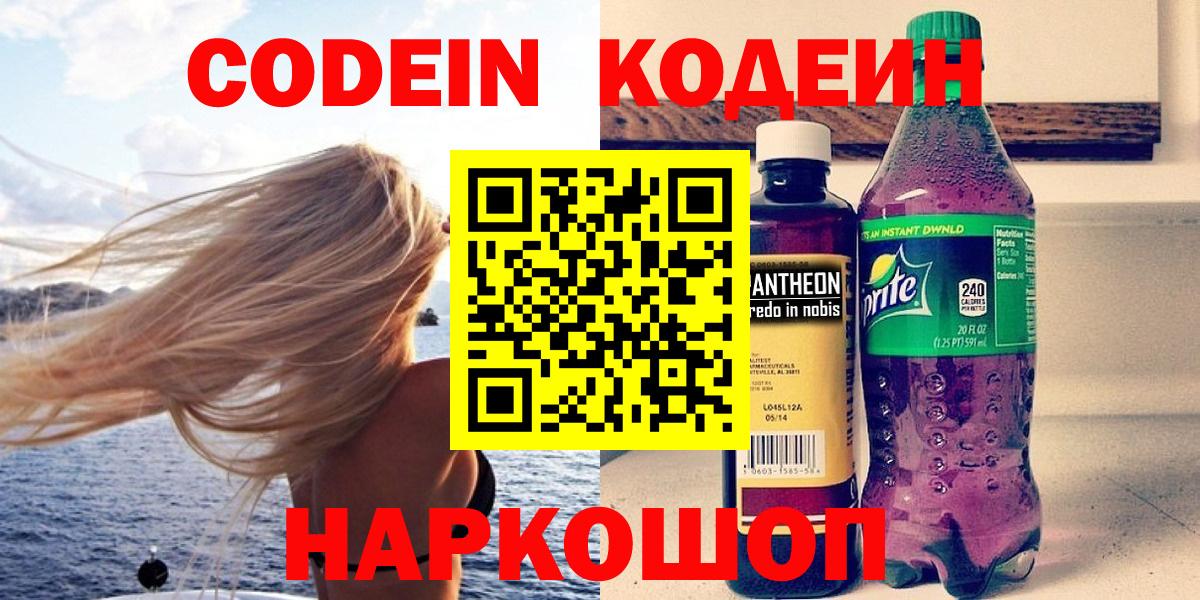Codein напиток Lean (лин)  Вход с VPN  Codein напиток Lean (лин)  Миасс 