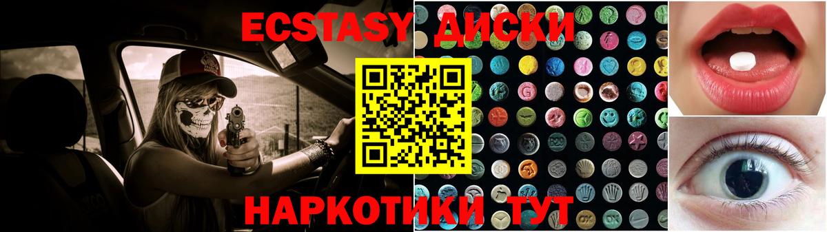 Миасс  это клад  Ecstasy  Вход с VPN  Экстази 280мг 