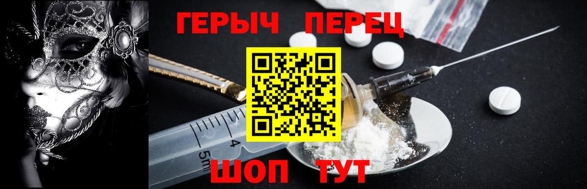 ГЕРОИН хмурый Миасс