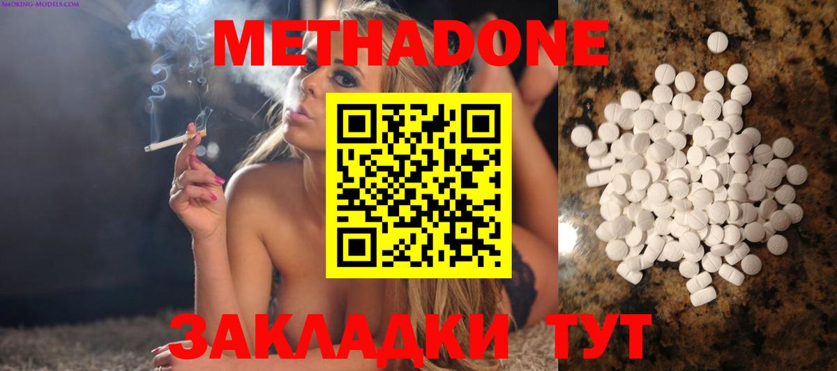 Миасс  МЕТАДОН methadone  Метадон кристалл  Вход с VPN 