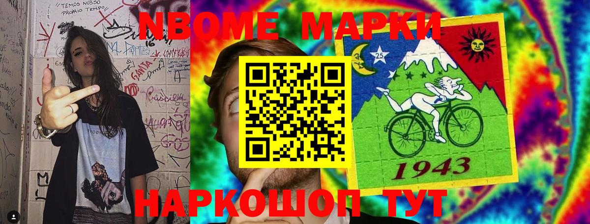 Миасс  Наркотические марки 1,5мг  Наркотические марки 1,5мг  Марки 25I-NBOMe  Вход с VPN 