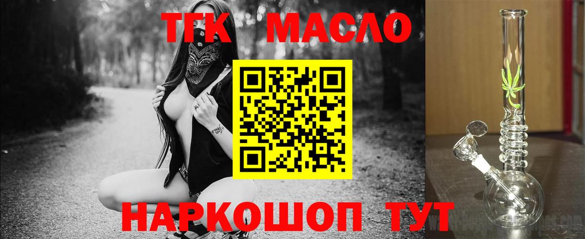 ТГК концентрат  купить   Миасс  Вход с VPN 